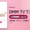 16時公演 【ゲスト】上田堪大のアイキャッチ