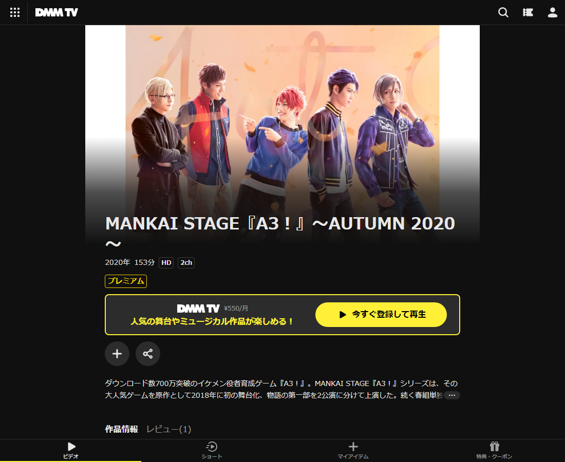 MANKAI STAGE『A3!』はDMM TVで配信