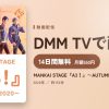 MANKAI STAGE『A3！』～AUTUMN 2020～のアイキャッチ