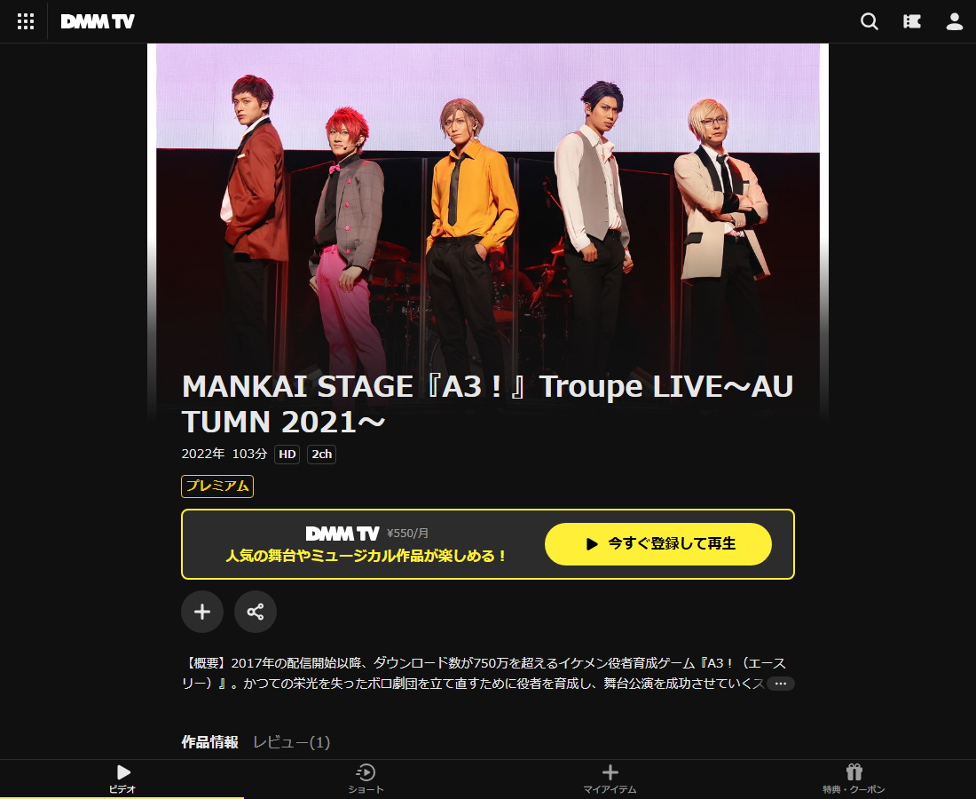 MANKAI STAGE『A3!』Troupe LIVEはDMM TVで配信