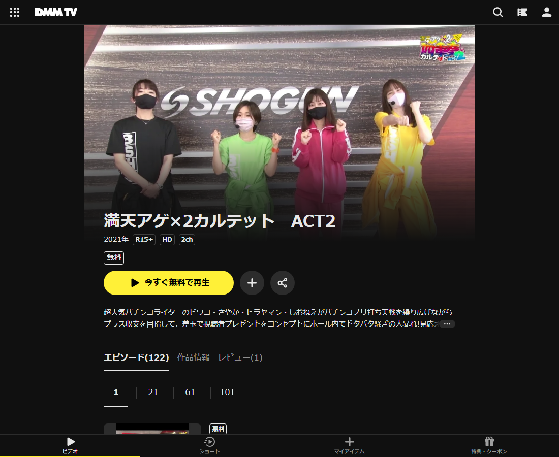 満天アゲ×2カルテット ACT2はDMM TVで配信