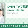 まりちゅうトキメキちゅう 長澤茉里奈のアイキャッチ