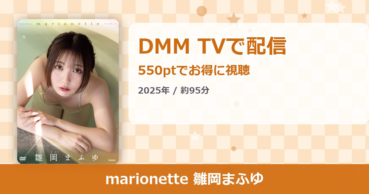marionette 雛岡まふゆのアイキャッチ