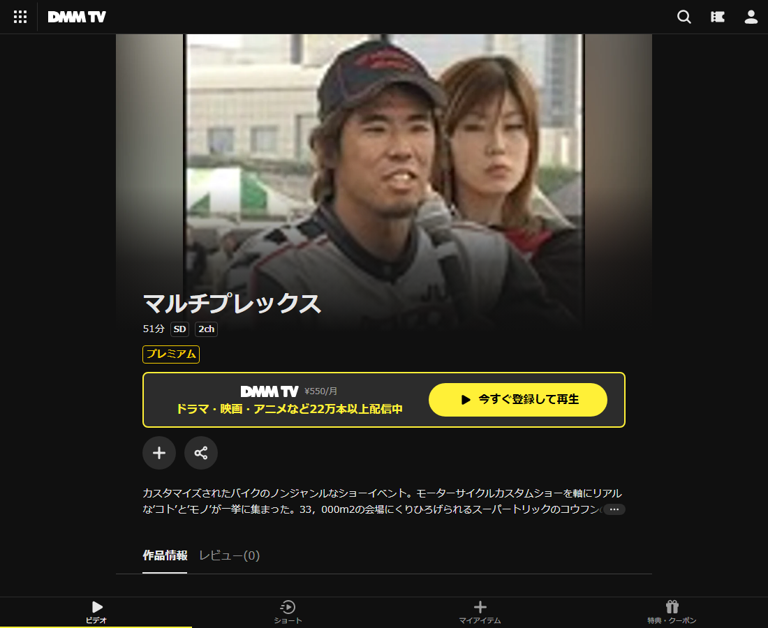 マルチプレックスはDMM TVで配信