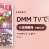 マルチプレックスのアイキャッチ
