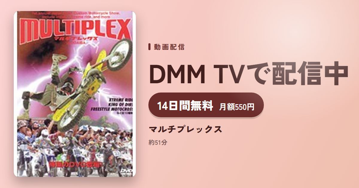 マルチプレックスのアイキャッチ