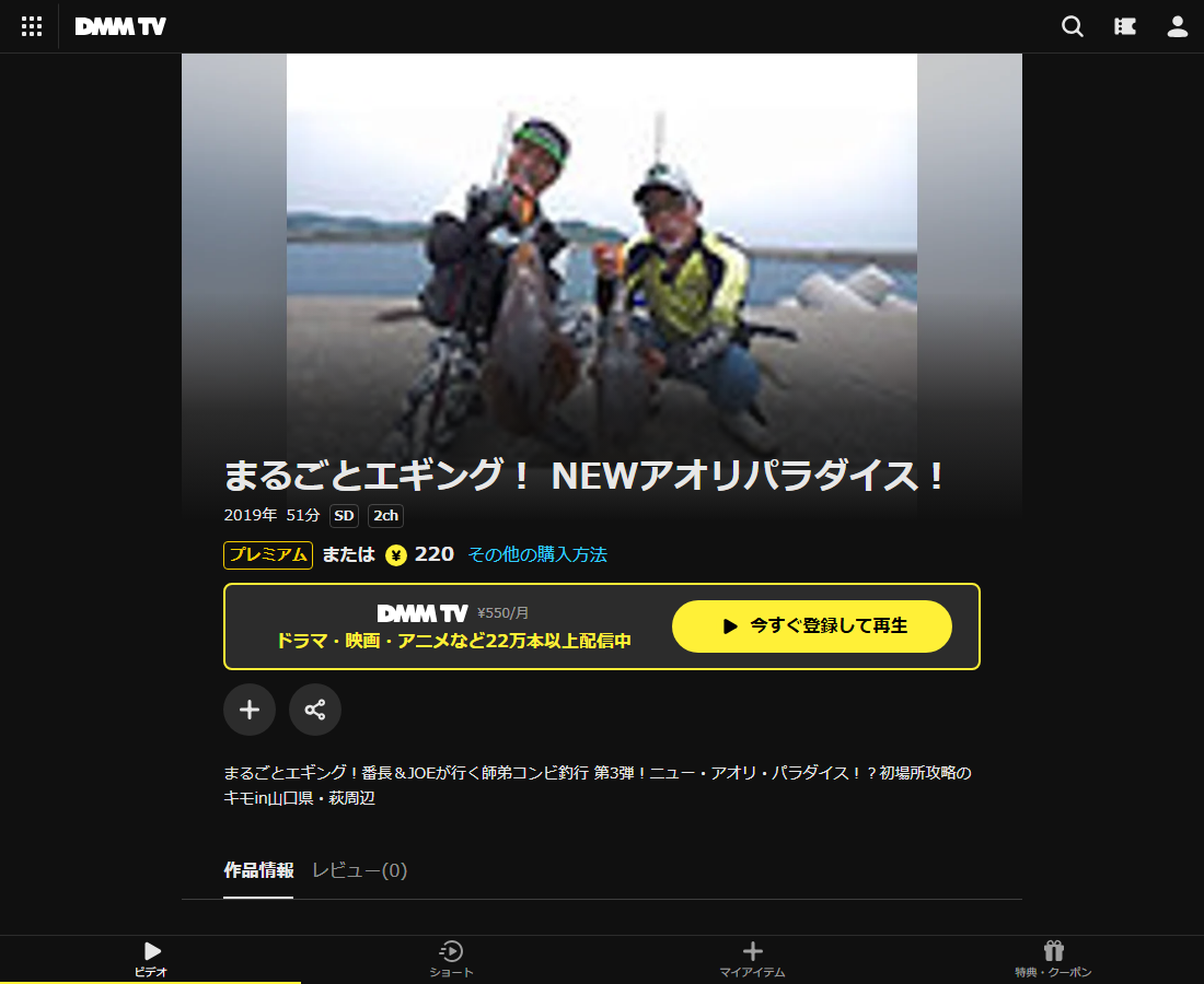 まるごとエギング！ NEWアオリパラダイス！はDMM TVで配信