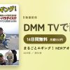 まるごとエギング！ NEWアオリパラダイス！のアイキャッチ