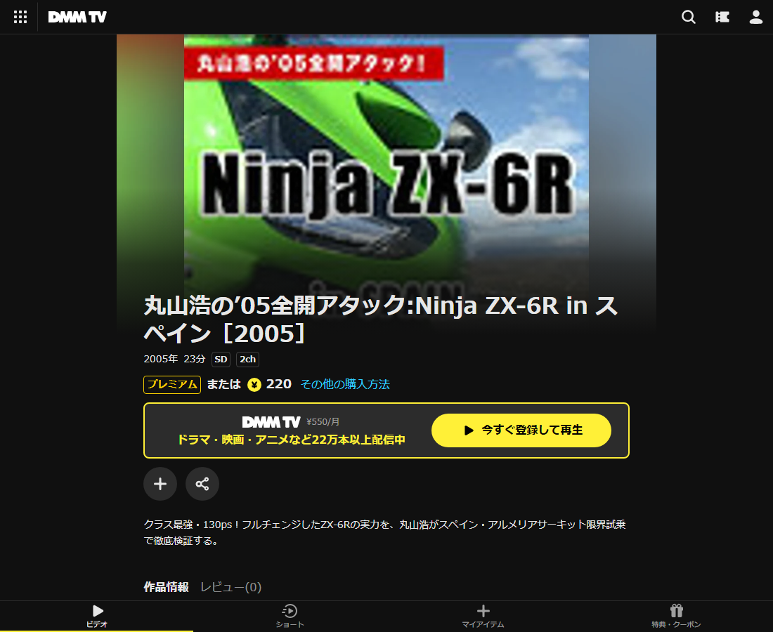 丸山浩の’05全開アタックはDMM TVで配信