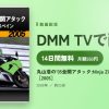 丸山浩の’05全開アタック:Ninja ZX-6R in スペイン［2005］のアイキャッチ