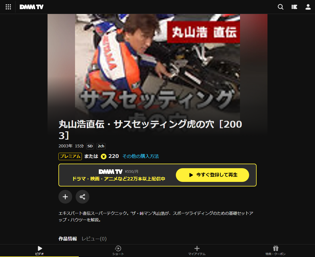 丸山浩直伝・サスセッティング虎の穴はDMM TVで配信