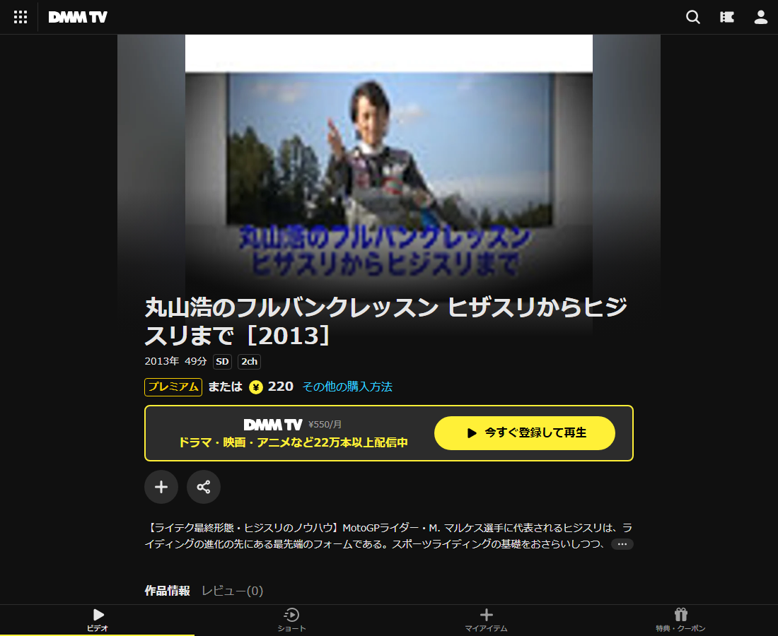 丸山浩のフルバンクレッスン ヒザスリからヒジスリまではDMM TVで配信