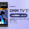 丸山浩のフルバンクレッスン ヒザスリからヒジスリまで［2013］のアイキャッチ