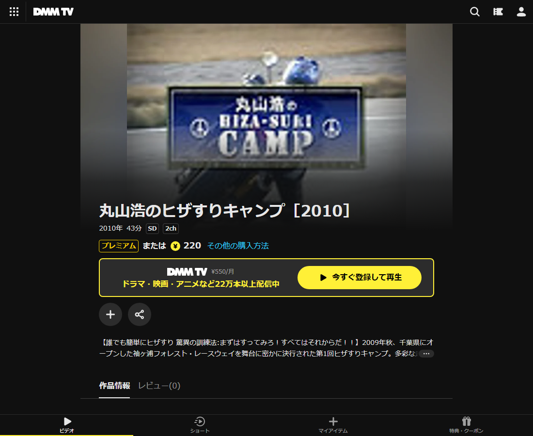 丸山浩のヒザすりキャンプはDMM TVで配信