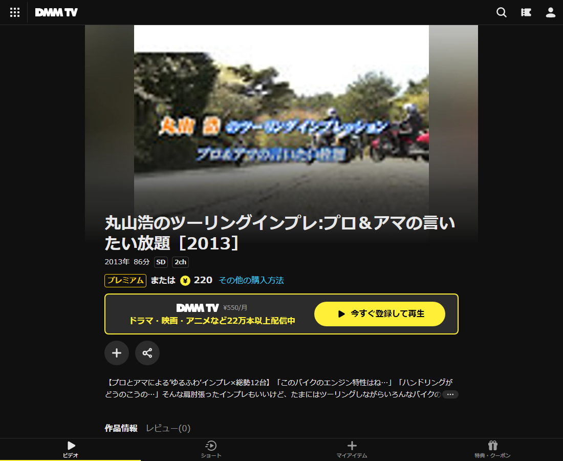 丸山浩のツーリングインプレ:プロ＆アマの言いたい放題はDMM TVで配信