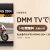 丸山浩のSUPER RIDING 2004［2004］のアイキャッチ