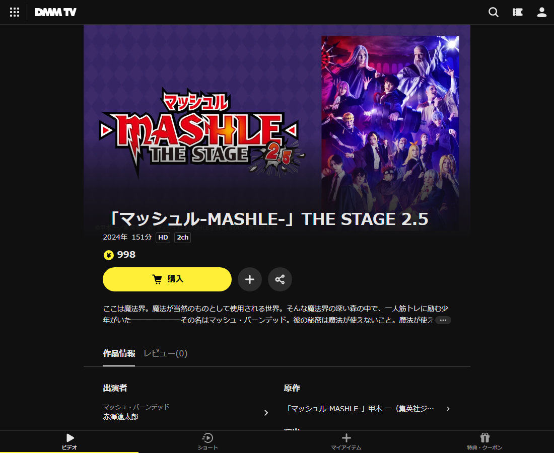 「マッシュル-MASHLE-」THE STAGEはDMM TVで配信