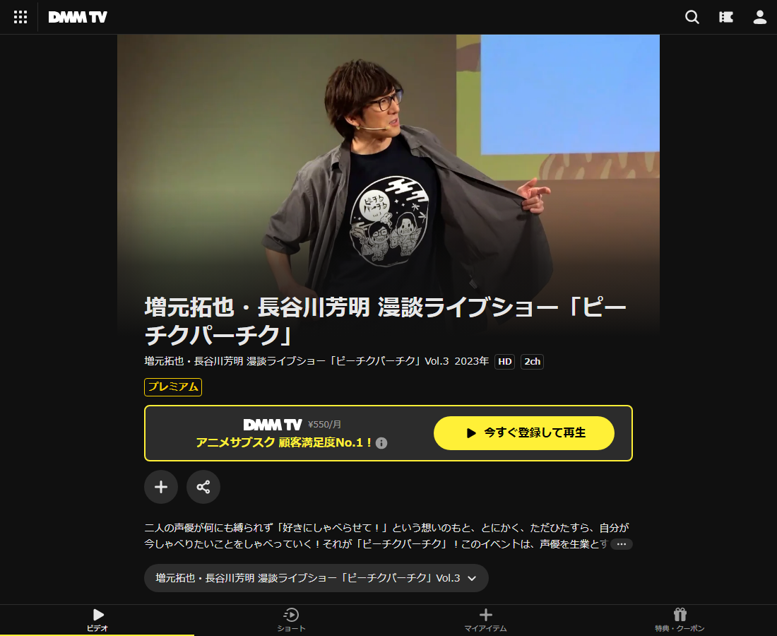 増元拓也・長谷川芳明 漫談ライブショー「ピーチクパーチク」Vol.3はDMM TVで配信