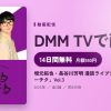 増元拓也・長谷川芳明 漫談ライブショー「ピーチクパーチク」Vol.3のアイキャッチ