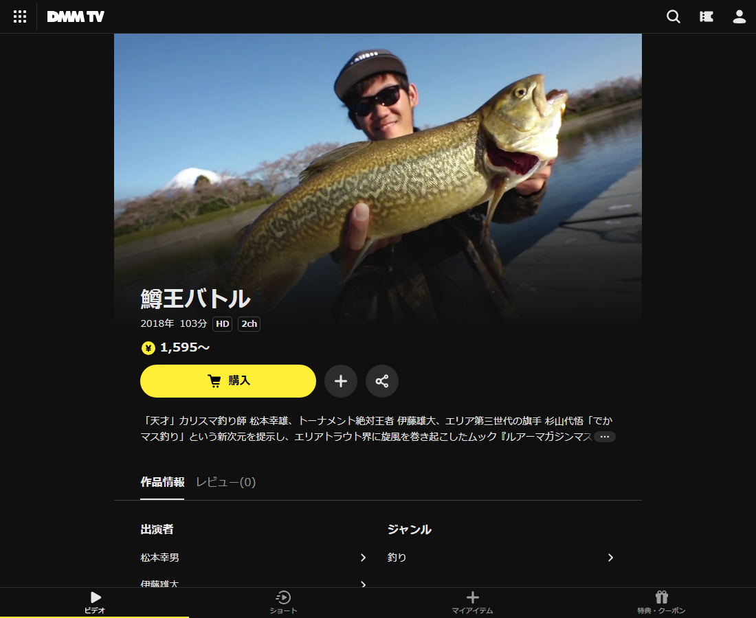 鱒王バトルはDMM TVで配信