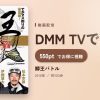 鱒王バトルのアイキャッチ