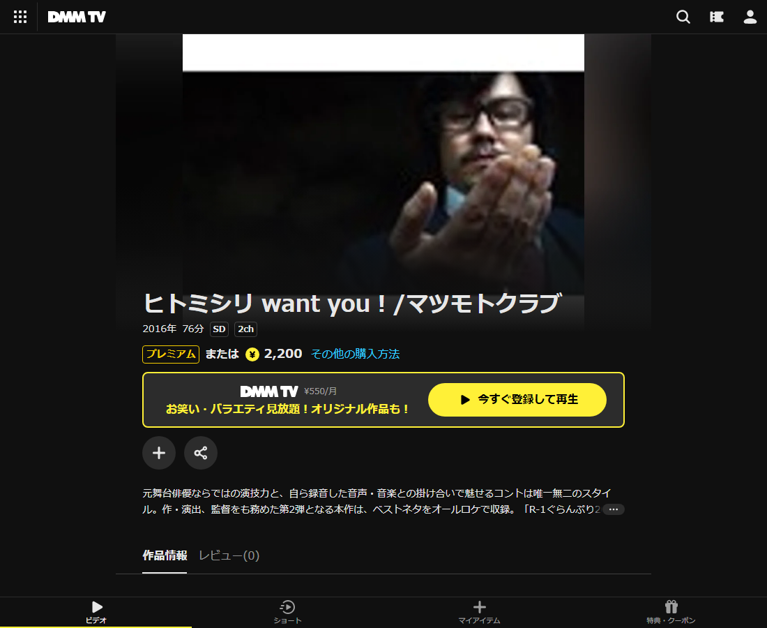 マツモトクラブ単独ライブはDMM TVで配信