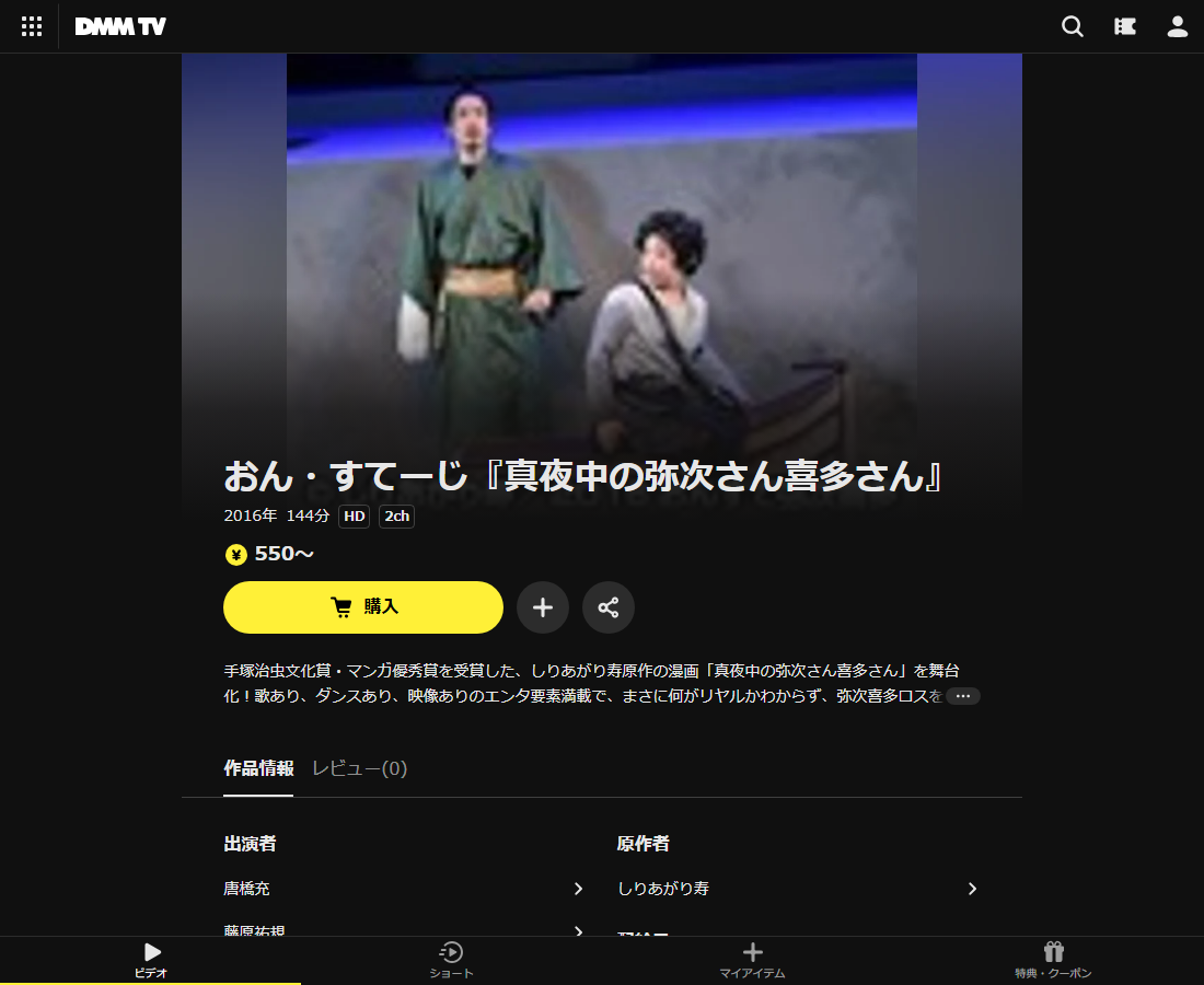 おん・すてーじ『真夜中の弥次さん喜多さん』はDMM TVで配信