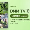 メバル＆アジ 完全釣り分け術 家邊克己 in岩国周辺（山口県）のアイキャッチ