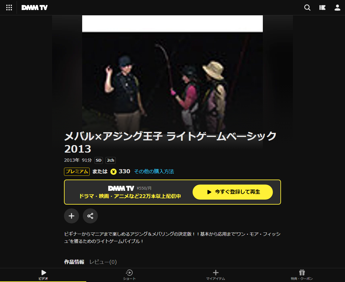 メバル×アジング王子 ライトゲームベーシック2013はDMM TVで配信