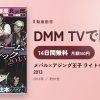 メバル×アジング王子 ライトゲームベーシック2013のアイキャッチ
