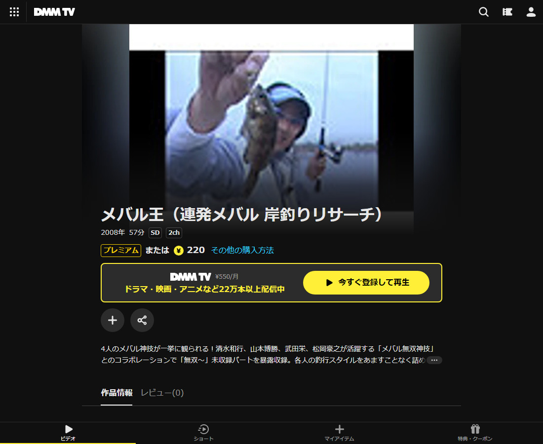 メバル王はDMM TVで配信