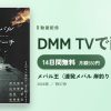 メバル王（連発メバル 岸釣りリサーチ）のアイキャッチ