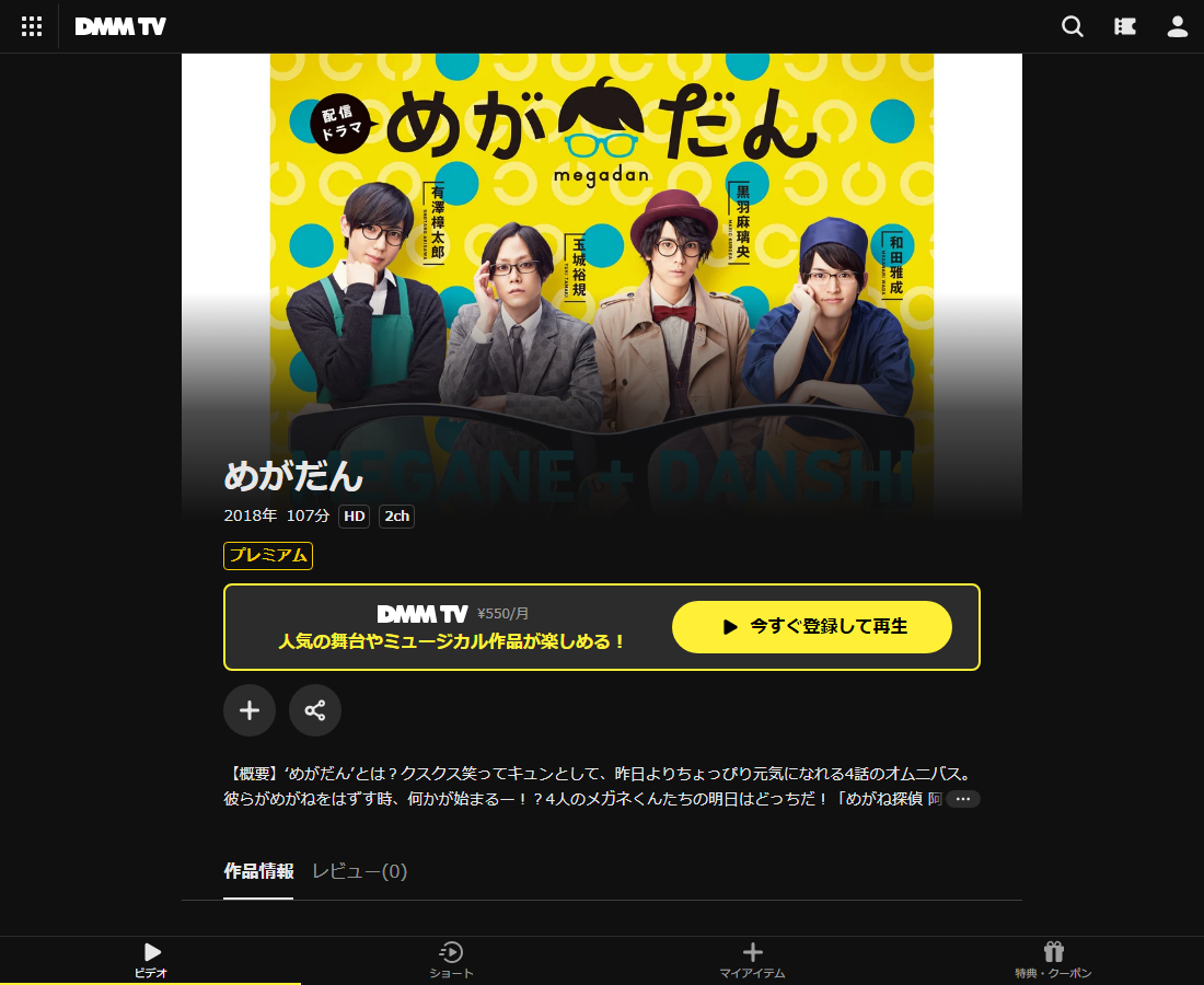 めがだんはDMM TVで配信