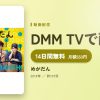 めがだんのアイキャッチ