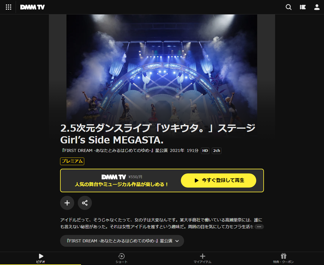 「ツキウタ。」ステージ Girl’s Side MEGASTA.はDMM TVで配信
