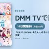 『FIRST DREAM -あなたとみるはじめてのゆめ-』星公演のアイキャッチ