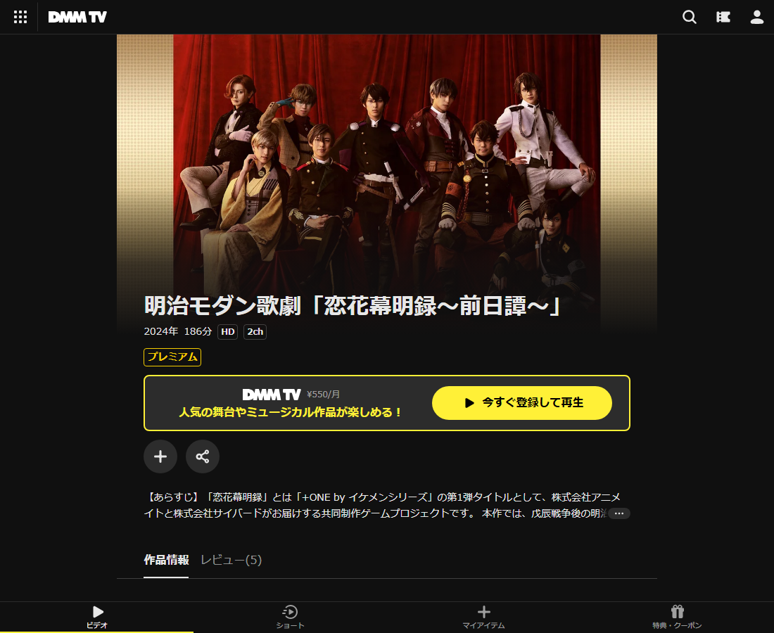 明治モダン歌劇「恋花幕明録～前日譚～」はDMM TVで配信