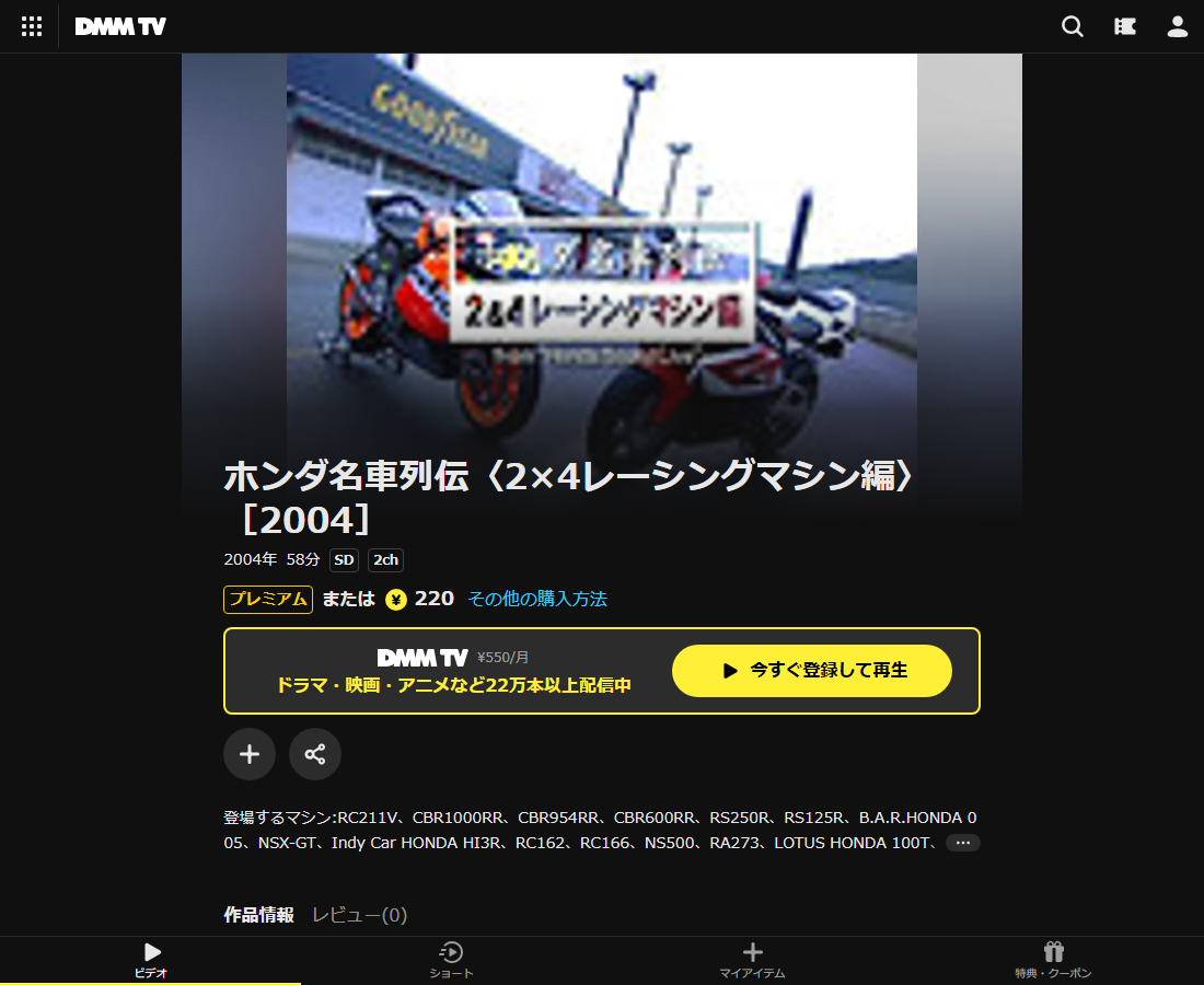 名車列伝はDMM TVで配信