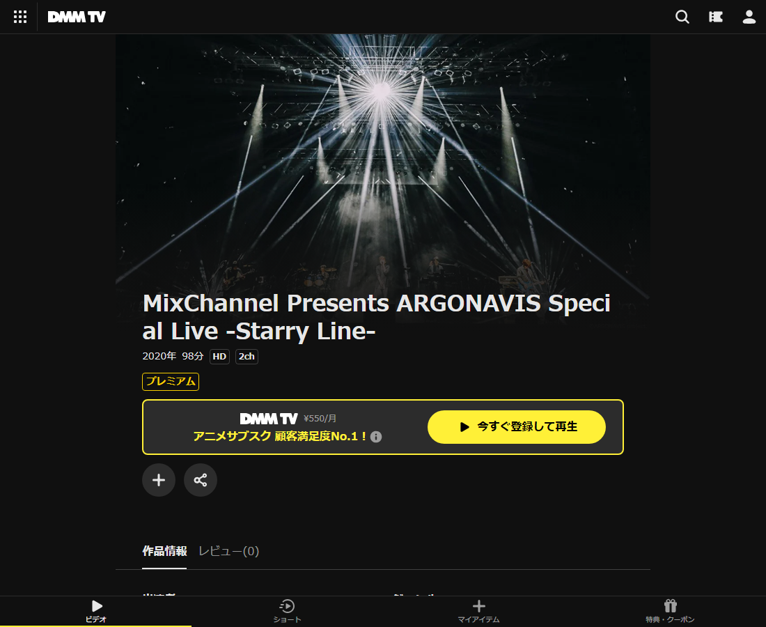 MixChannel Presents ARGONAVIS Special Live -Starry Line-はDMM TVで配信