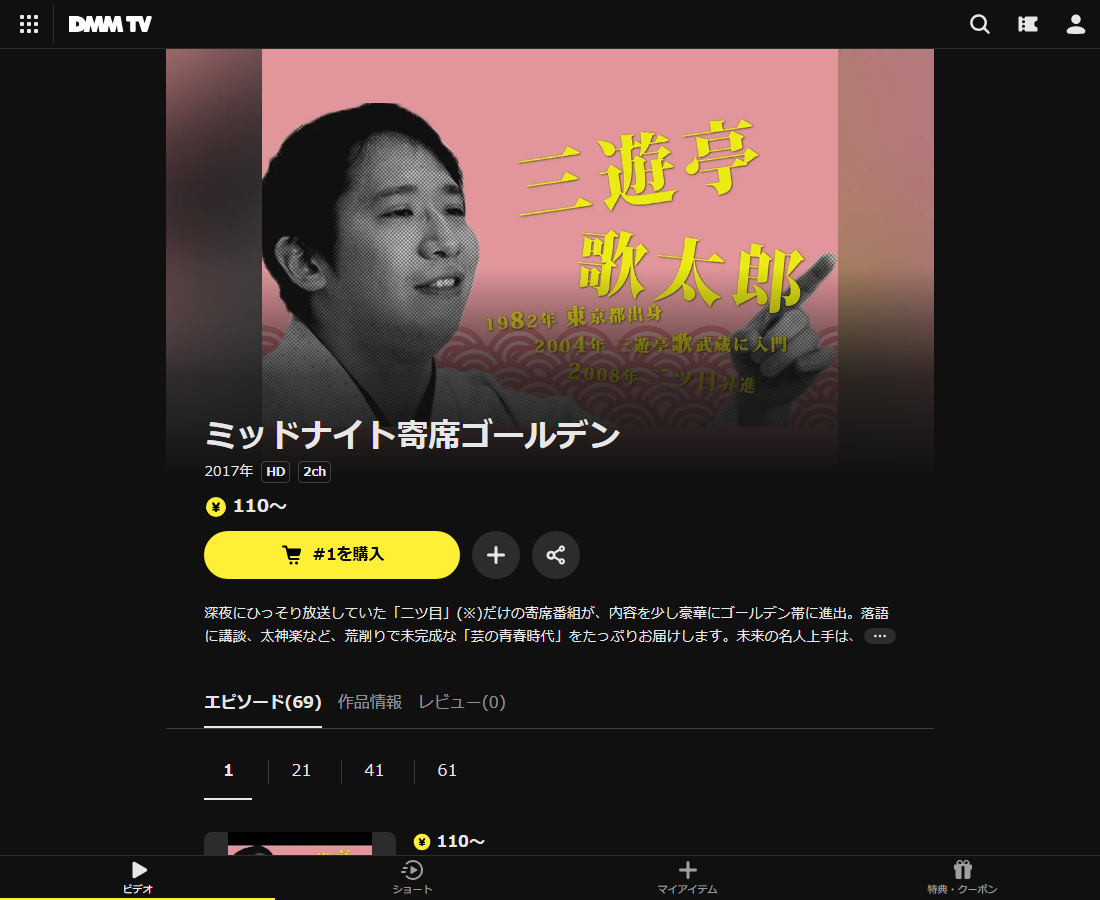 ミッドナイト寄席はDMM TVで配信