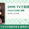 みーにゃにおまかせ◆ 松本みいなのアイキャッチ
