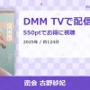 密会 古野紗妃のアイキャッチ