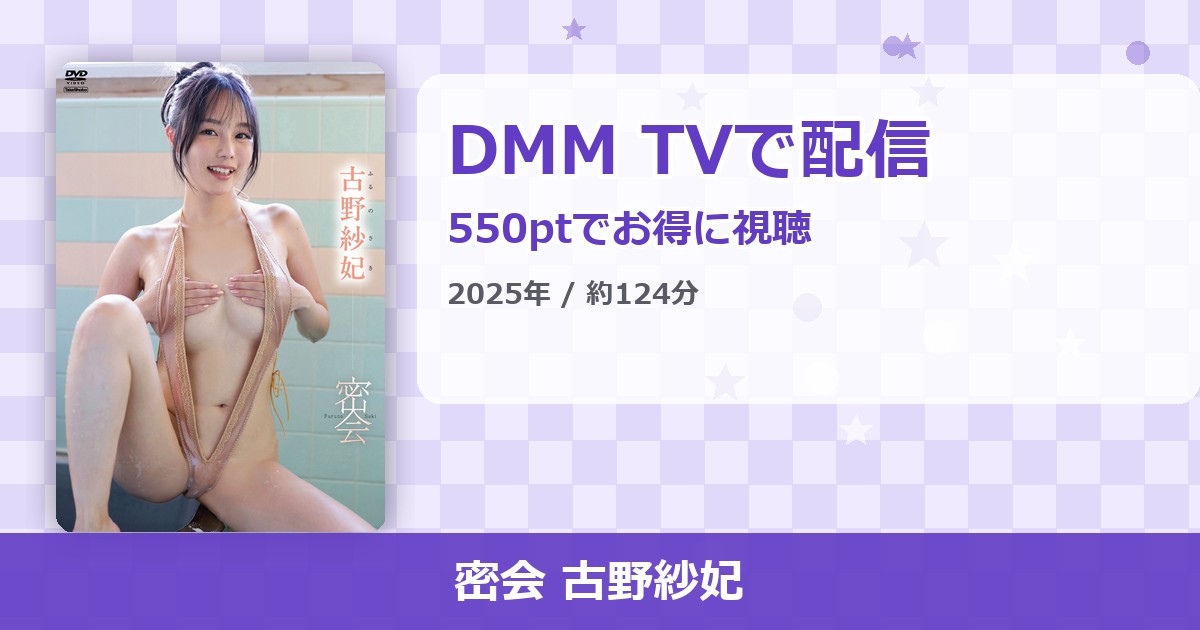 密会 古野紗妃のアイキャッチ
