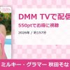 ミルキー・グラマー 秋田そなのアイキャッチ