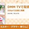 ミルキー・グラマー 葵りんごのアイキャッチ