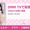 ミルキー・グラマー 工藤梨菜のアイキャッチ