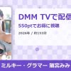 ミルキー・グラマー 猫宮みみのアイキャッチ