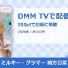 ミルキー・グラマー 緒方日菜のアイキャッチ