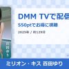 ミリオン・キス 百田ゆりのアイキャッチ