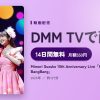 Mimori Suzuko 10th Anniversary Live「RingRing PikaPika BangBang」のアイキャッチ